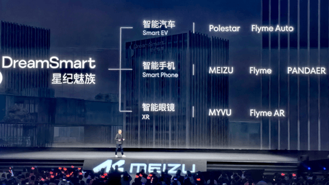 星纪魅族“造”车,宜早不宜迟