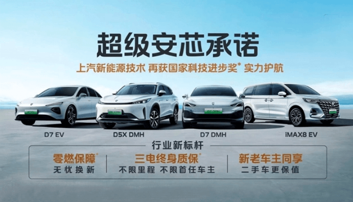 行業首推“零燃保障”，榮威D5X DMH正式交付