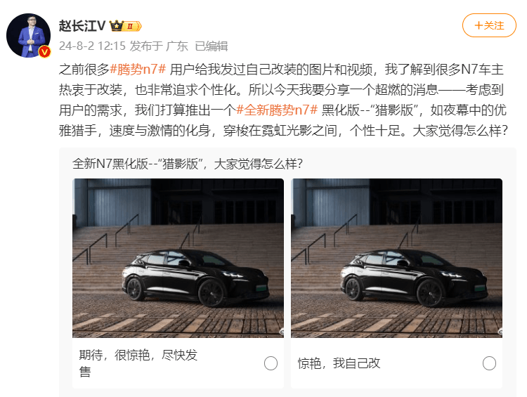 全新騰勢N7黑化版車型官圖發布，官方命名為“獵影版”