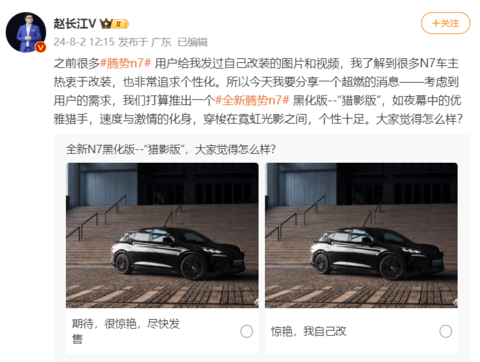全新腾势N7黑化版车型官图发布,官方命名为“猎影版”
