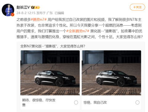 全新腾势N7黑化版车型官图发布，官方命名为“猎影版”