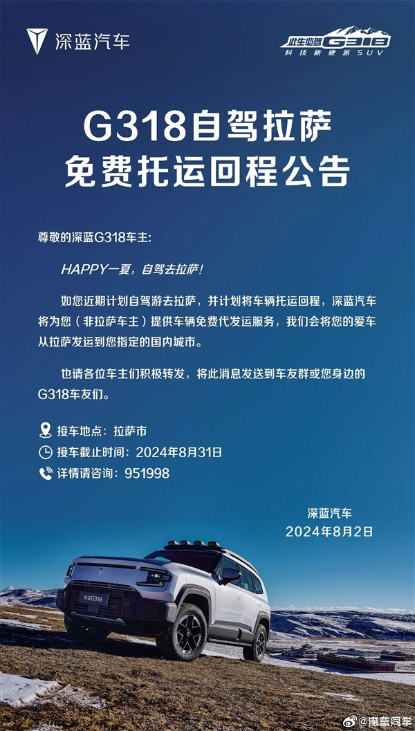 豪橫！G318車主自駕去拉薩 深藍汽車可免費托運回國內任一城市