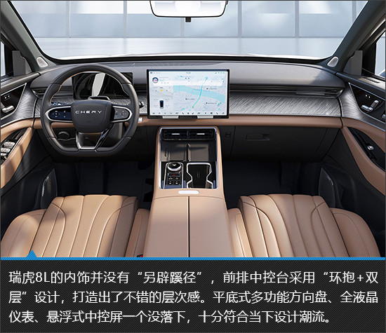 家族新成員 奇瑞瑞虎8L新車圖解