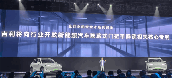 行業安全才是真安全！吉利CEO：隱藏式門把手解鎖專利對全行業開放