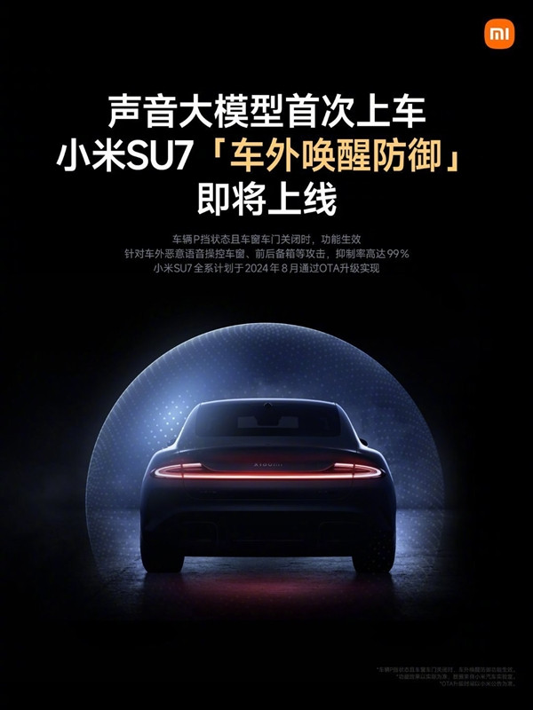 小米SU7推送HyperOS 1.2.7更新：車外喚醒防御功能上線