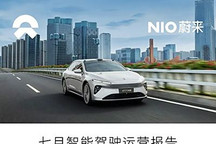 蔚來汽車發布7月份智能駕駛運營報告