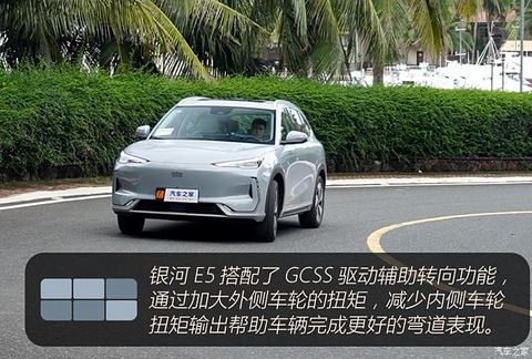 吉利汽车 银河E5 2024款 530km 星舰版