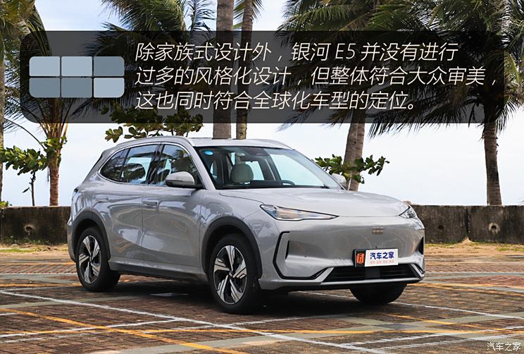 吉利汽車 銀河E5 2024款 530km 星艦版