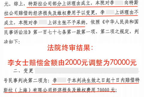 西安女车主刹车失灵事件迎终审：特斯拉索赔500万 结果判赔7万