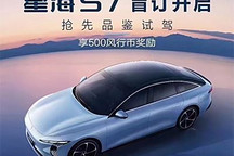多項權益 東風風行星海S7現已開啟盲訂