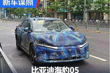 秦PLUS同級別 疑似比亞迪海豹05諜照