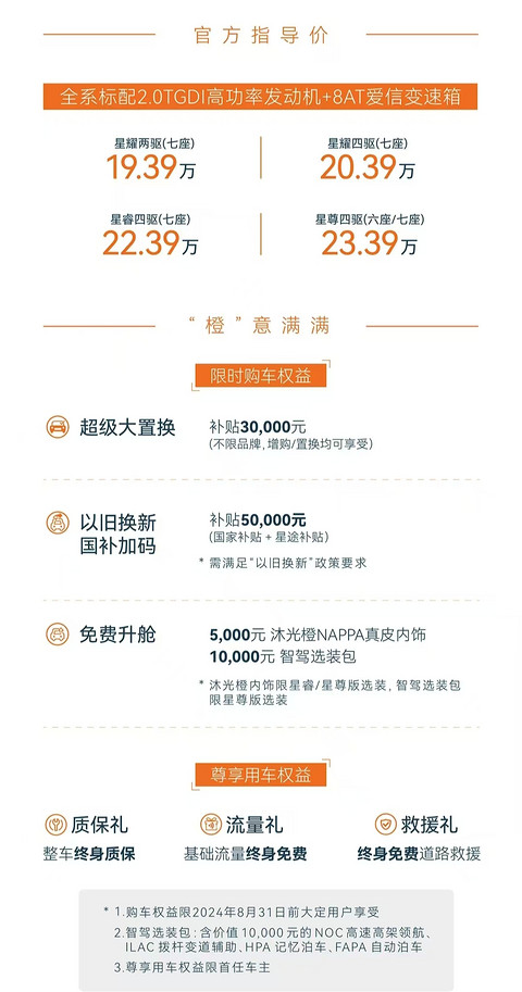 19.39万起,2025款星途揽月正式上市