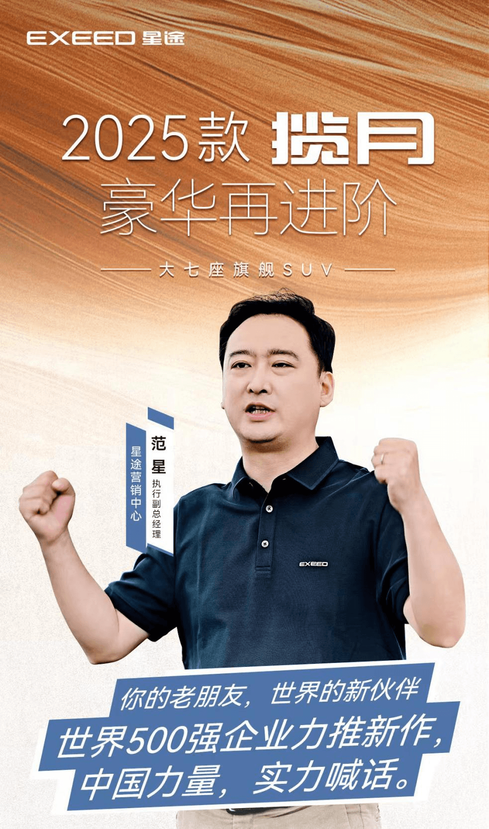 2025款星途攬?jiān)潞廊A上市，大七座旗艦SUV售價(jià)19.39萬(wàn)元-23.39萬(wàn)元