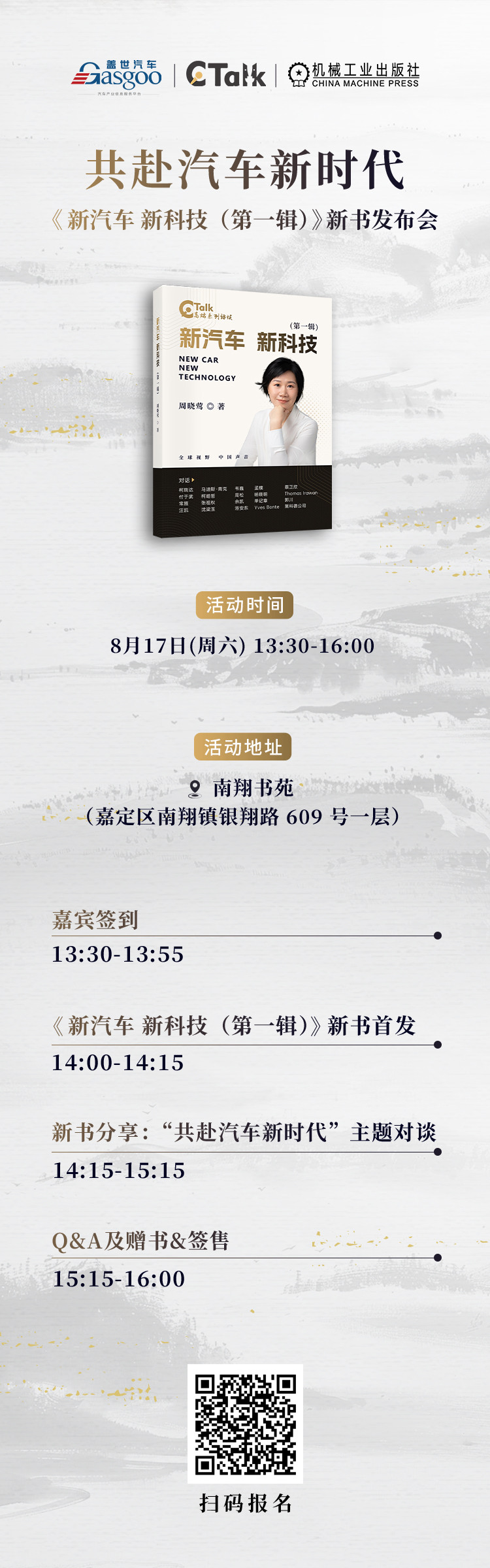探索汽車產業的未來之路——付于武先生為《新汽車 新科技（第一輯）》作序