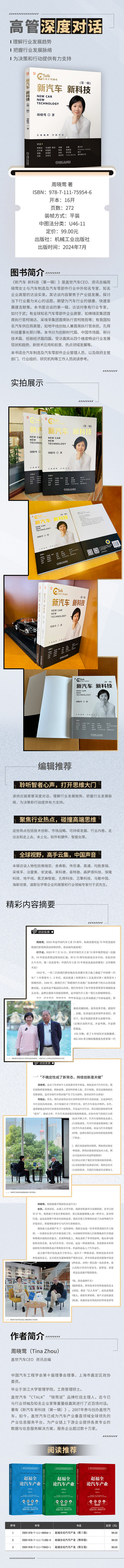 探索汽车产业的未来之路——付于武先生为《新汽车 新科技(第一辑)》作序