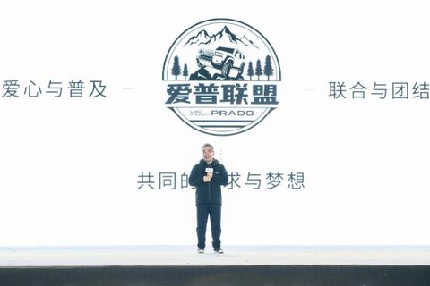 普拉多英雄会林芝开启 一汽丰田全新普拉多正式交付