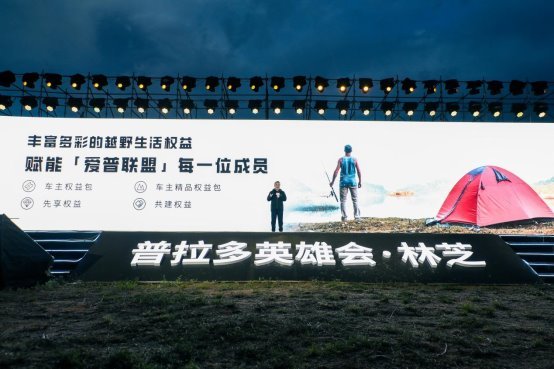 普拉多英雄會林芝開啟   一汽豐田全新普拉多正式交付