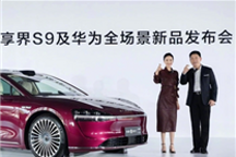 享界S9明星车主黄晓明、高叶现身发布会现场：余承东晒合影