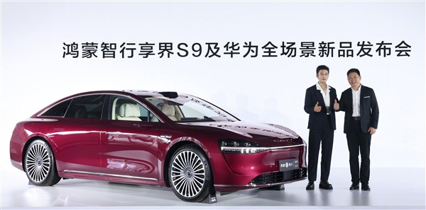 享界S9明星車主黃曉明、高葉現身發布會現場：余承東曬出合影