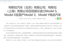 因前備箱閂鎖系統有隱患，特斯拉在中國計劃召回168.36 萬輛車