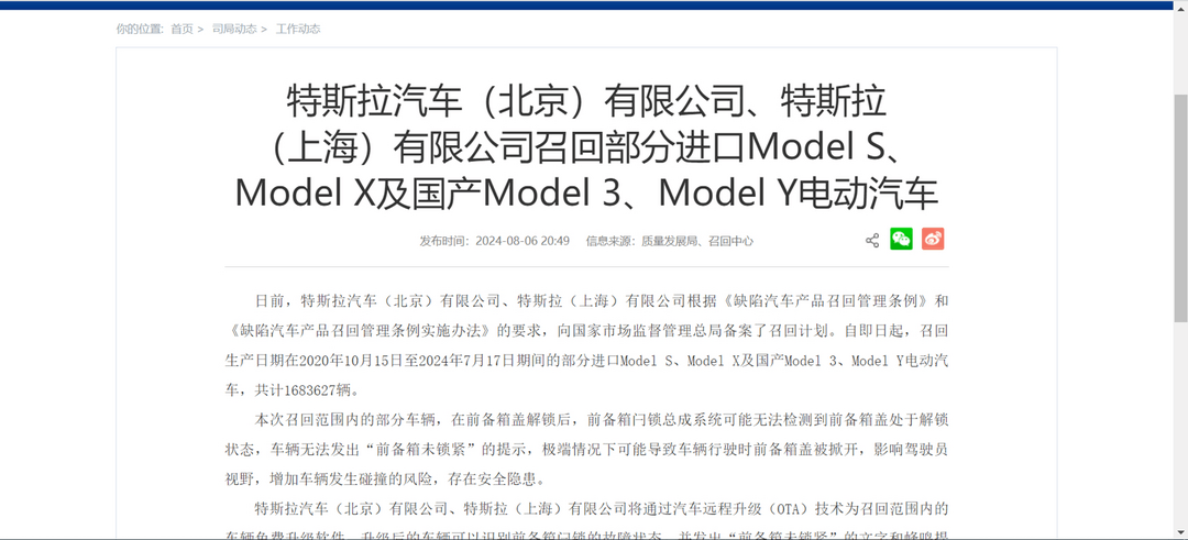 因前備箱閂鎖系統有隱患，特斯拉在中國計劃召回168.36 萬輛車