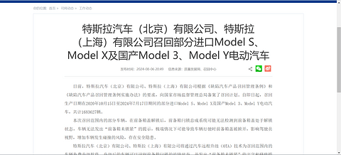 因前备箱闩锁系统有隐患,特斯拉在中国计划召回168.36 万辆车