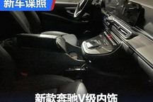 換雙聯(lián)屏設(shè)計 新款奔馳V級內(nèi)飾諜照曝光