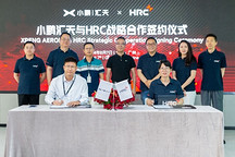 簽訂深度戰略合作協議，小鵬匯天與HRC繼續攜手領跑低空賽道