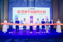 小桔充電發布超充安全管家，護航超充生態健康發展