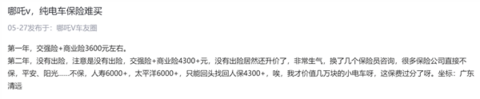 曝哪吒汽车被多家保险公司拒投保、提高保费 车主：比特斯拉还贵