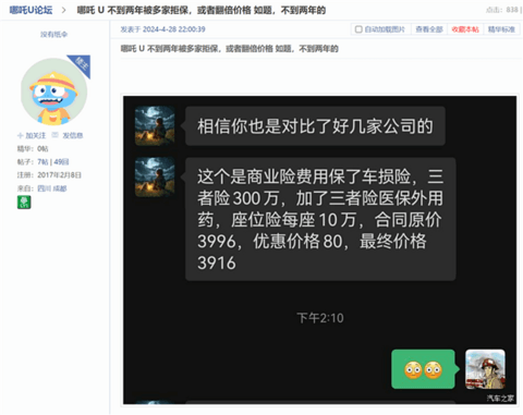 曝哪吒汽车被多家保险公司拒投保、提高保费 车主：比特斯拉还贵