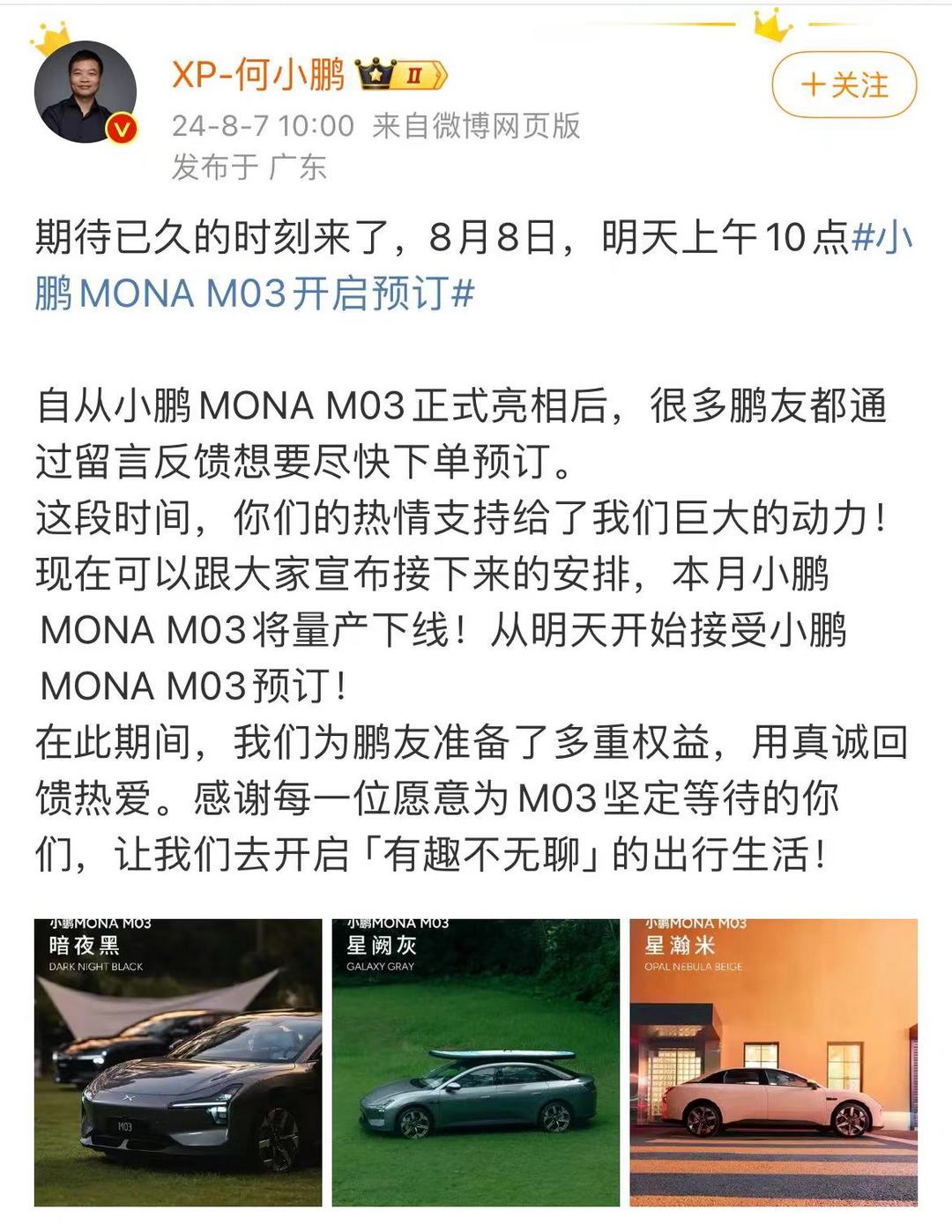 小鵬MONA M03正式開啟預(yù)訂