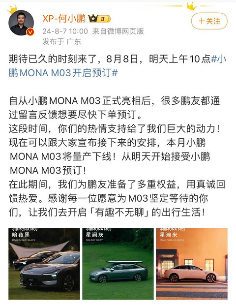 小鹏MONA M03正式开启预订