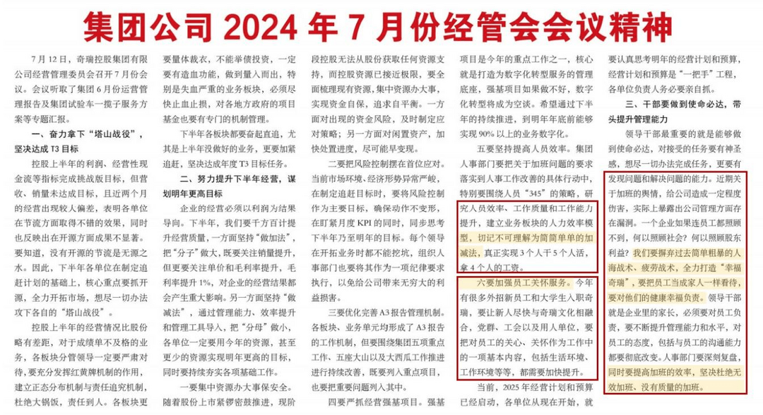 奇瑞新聞發(fā)言人：不要誤讀人員效率“345”策略