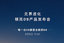 2025款领克08 EM-P携新功能与晨曦蓝车色上市