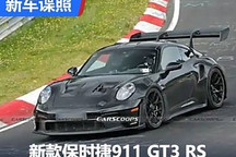 新款保時捷911 GT3 RS海外諜照曝光