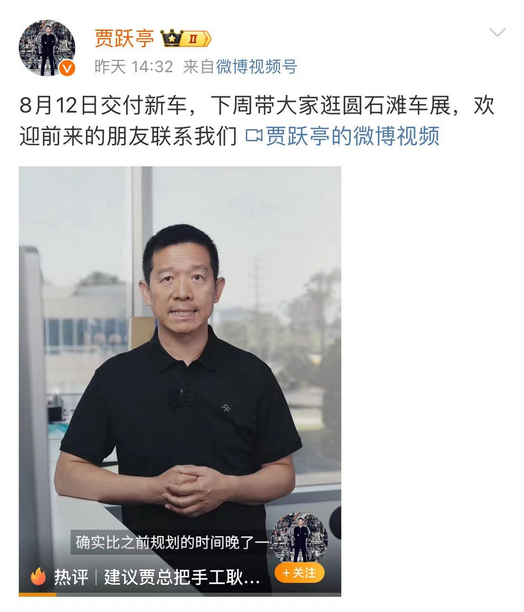 賈躍亭：將于8月21日交付第13臺FF 91 2.0