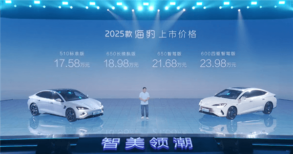 極速240km/h最速比亞迪 2025款海豹EV上市：17.58萬起