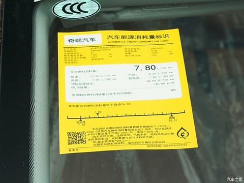 奇瑞汽车 瑞虎8 L 2024款 2.0T 两驱豪华版 7座