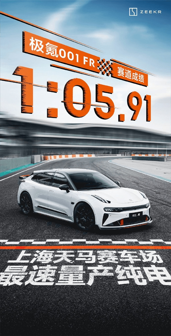 全球MPV加速最快！全新極氪009上海天馬賽車場圈速公布：1分18秒22