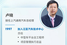 人事变动丨上汽通用高层大换血,卢晓接替庄菁雄担任总经理,蔡宾任党委书记