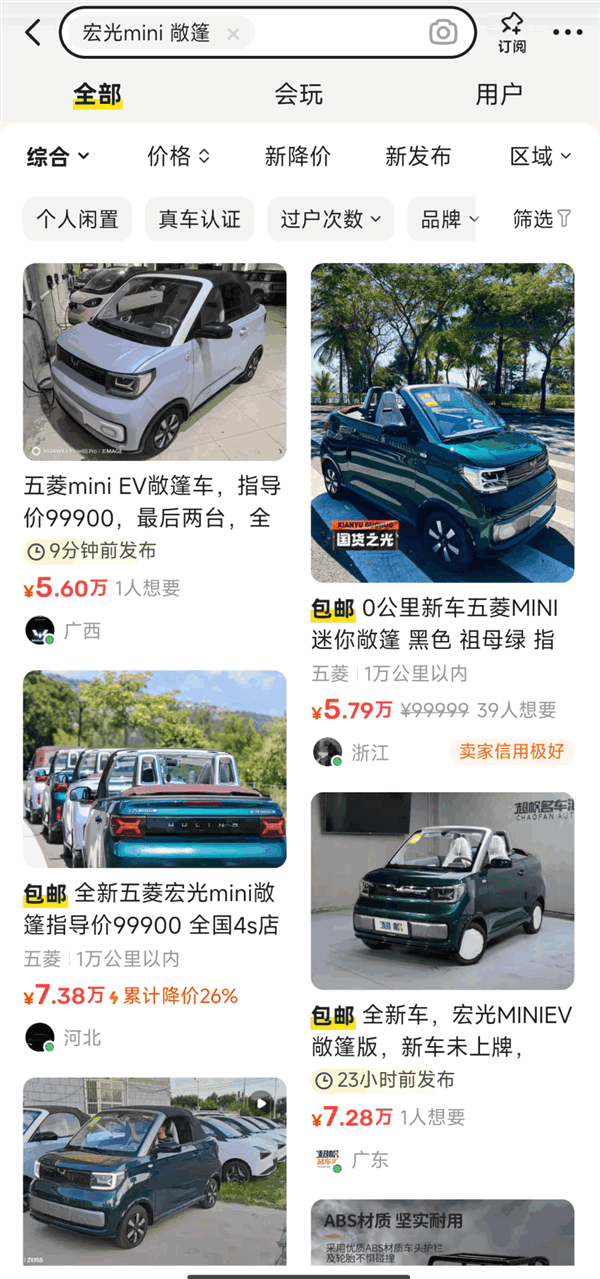 大量五菱宏光MINI敞篷新車現(xiàn)身二手平臺：售價5萬多接近腰斬