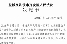 高合汽车正式进入司法预重整 最长期限为九个月
