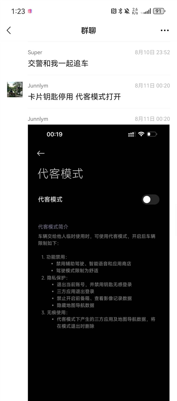 網(wǎng)友曝自己的小米SU7被盜 結果車輛定位不到2小時被追回