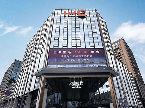 E周看点 | 近百款车入驻宁德时代新能源生活广场;高合回应破产重整