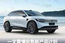 必出爆款？一文看懂極氪新產品計劃