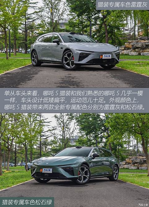 合众汽车 哪吒S猎装 2024款 纯电 640 AWD MAX