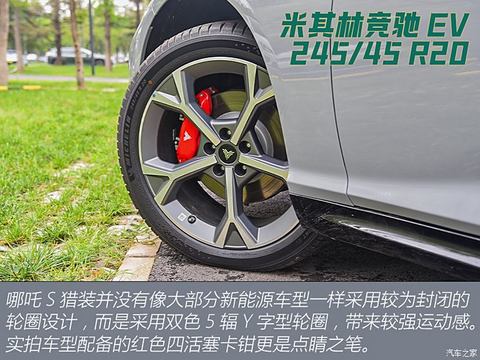 合众汽车 哪吒S猎装 2024款 纯电 640 AWD MAX