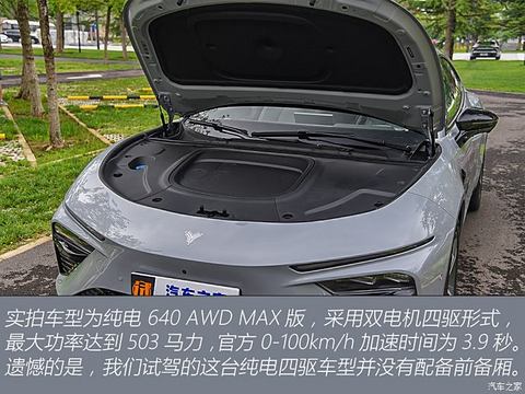 合众汽车 哪吒S猎装 2024款 纯电 640 AWD MAX