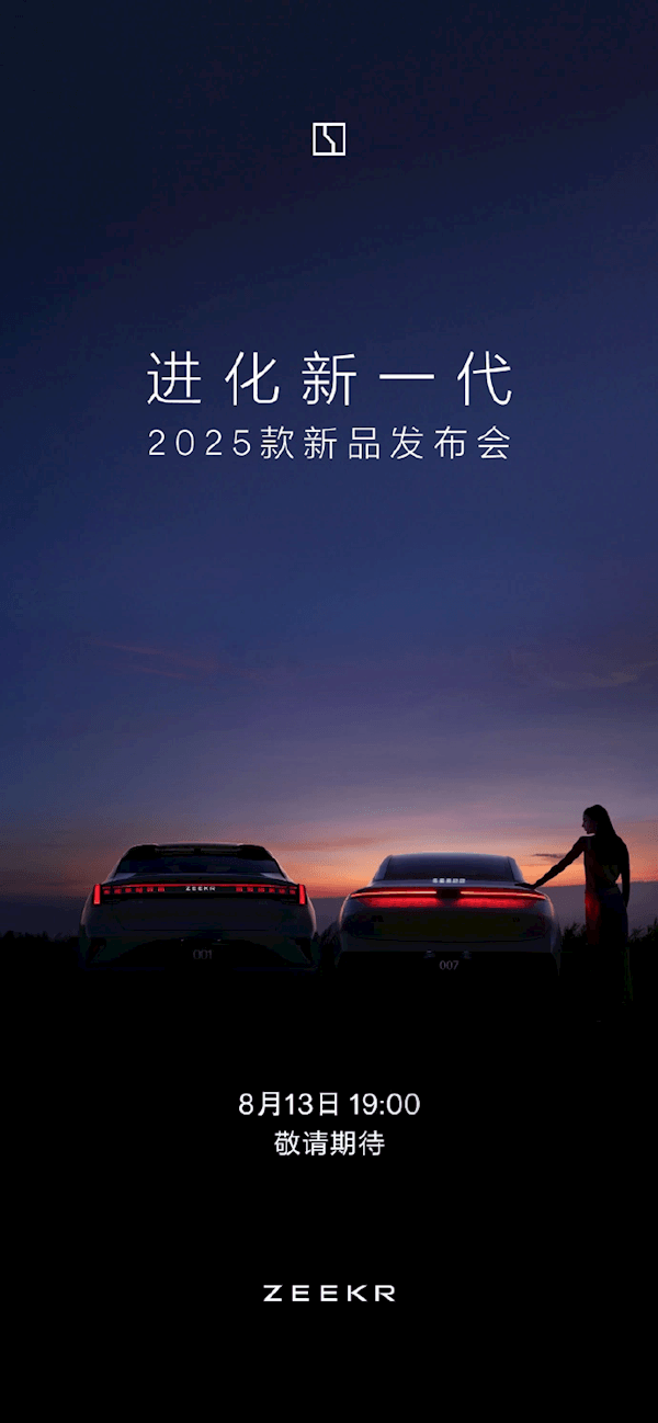 20萬以上中國純電品牌銷冠！極氪新款001、007明日發布